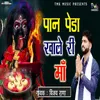 About Pan Peda Khale Ri Maa Song